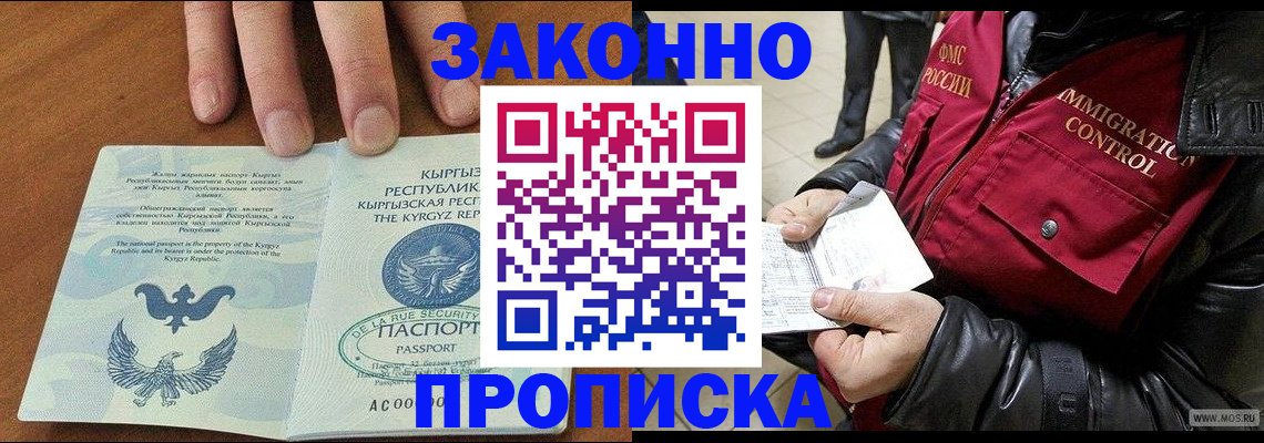 временная прописка в Холмске